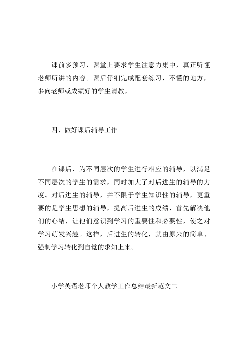 小学英语教师个人教学工作心得总结最新范文_第3页