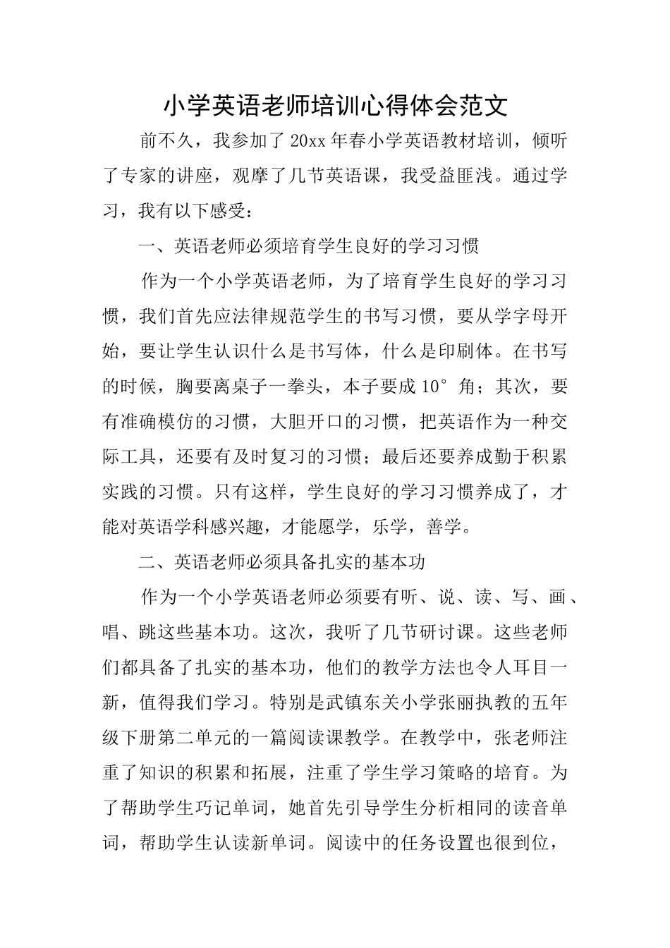 小学英语教师培训心得体会范文_第1页