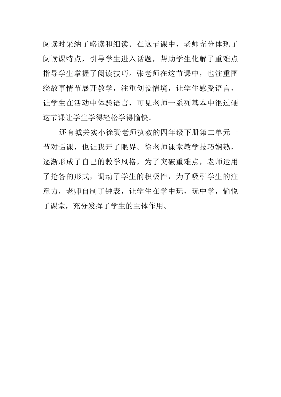 小学英语教师培训心得体会范文_第2页