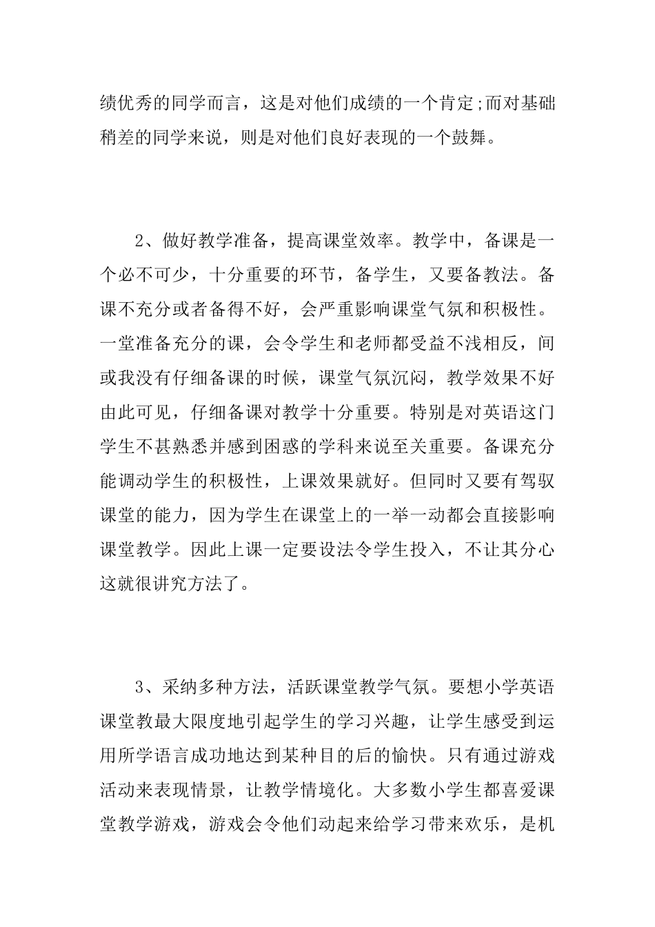 小学英语教师个人教育工作总结范文精选_第2页