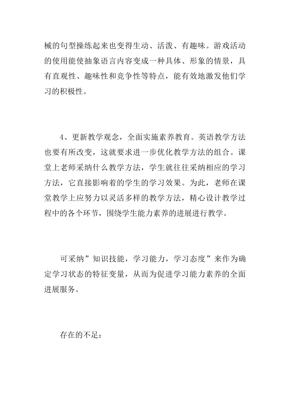 小学英语教师个人教育工作总结范文精选_第3页