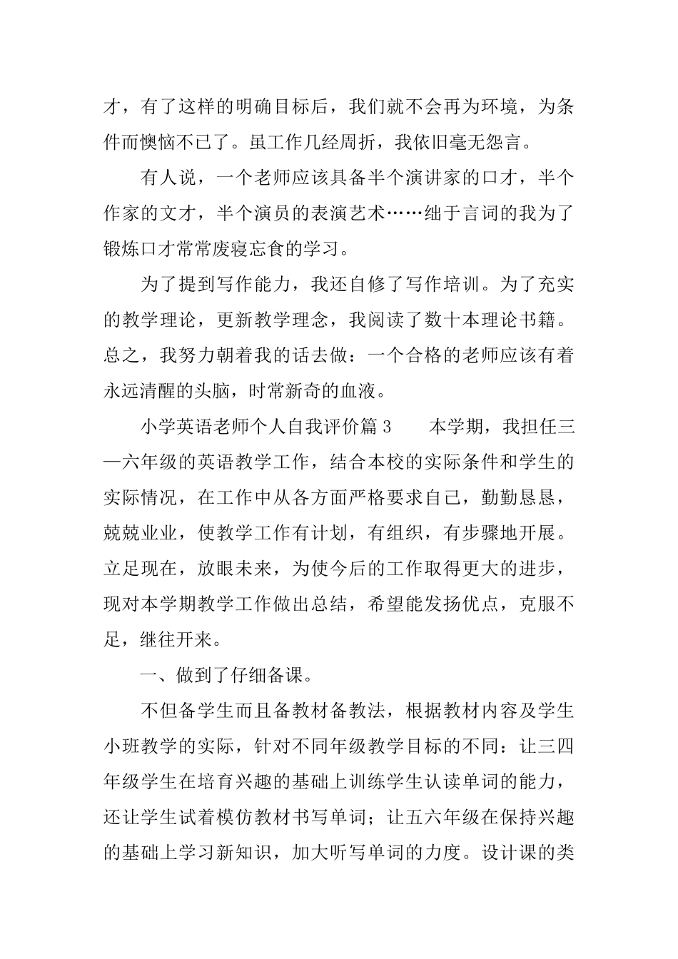 小学英语教师个人自我评价_第2页