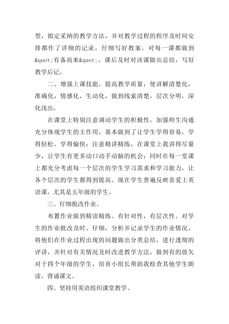 小学英语教师个人自我评价_第3页