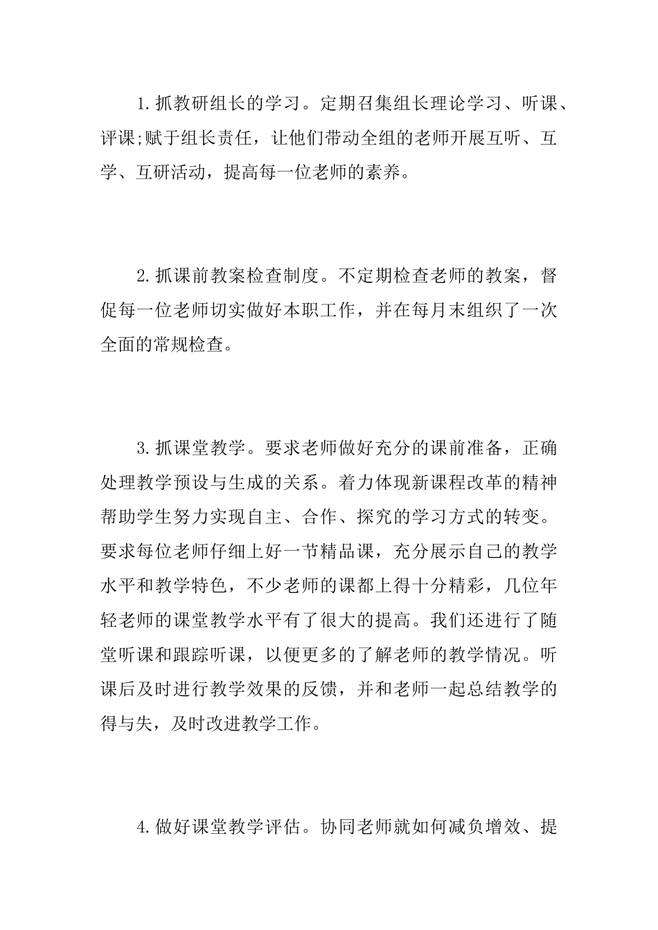 小学英语教师工作心得总结优秀范文_第2页