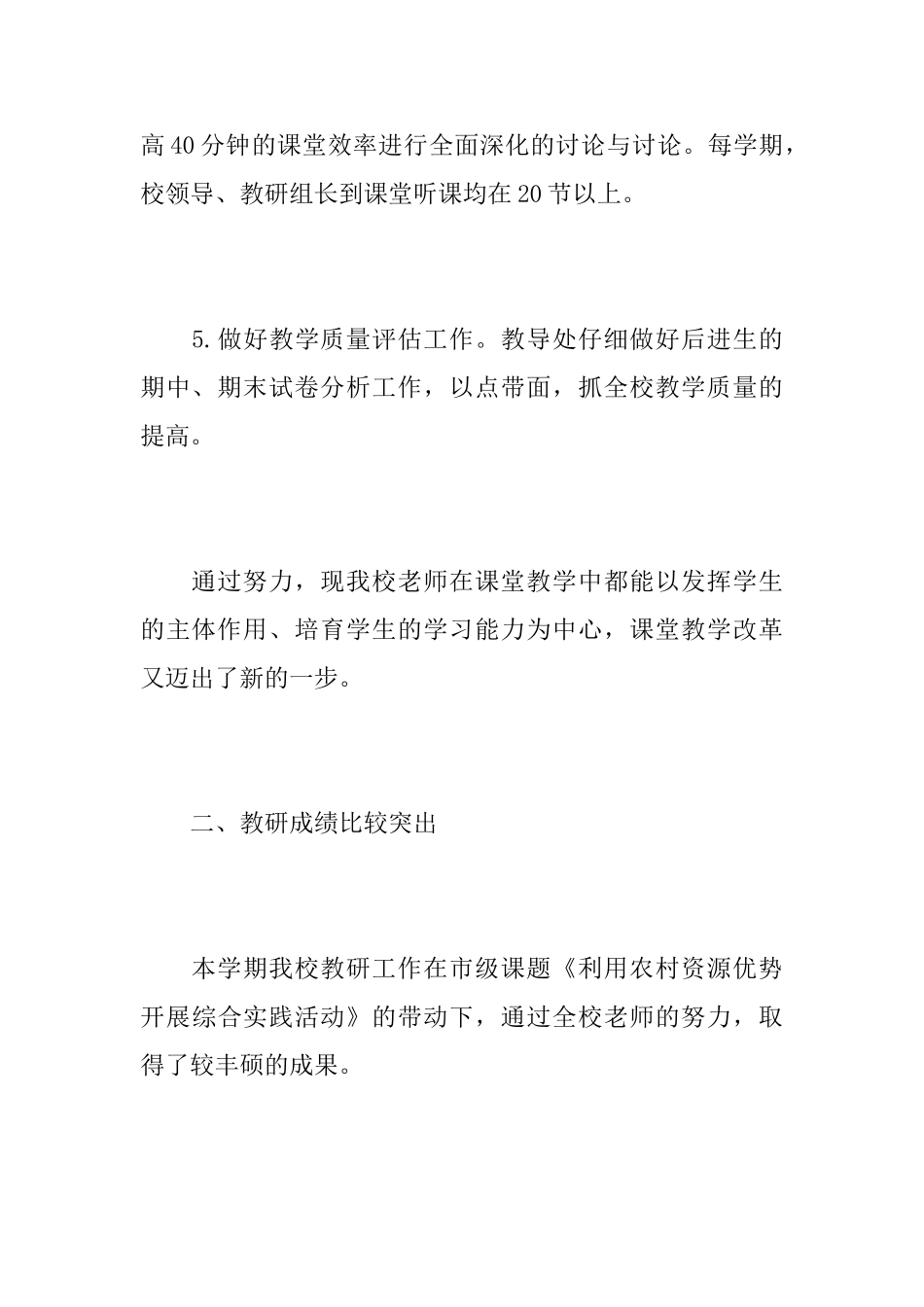 小学英语教师工作心得总结优秀范文_第3页