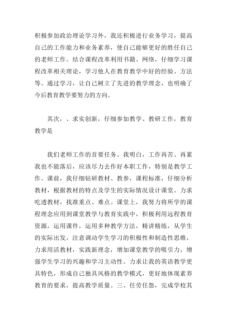 小学英语教师年度考核总结_第2页