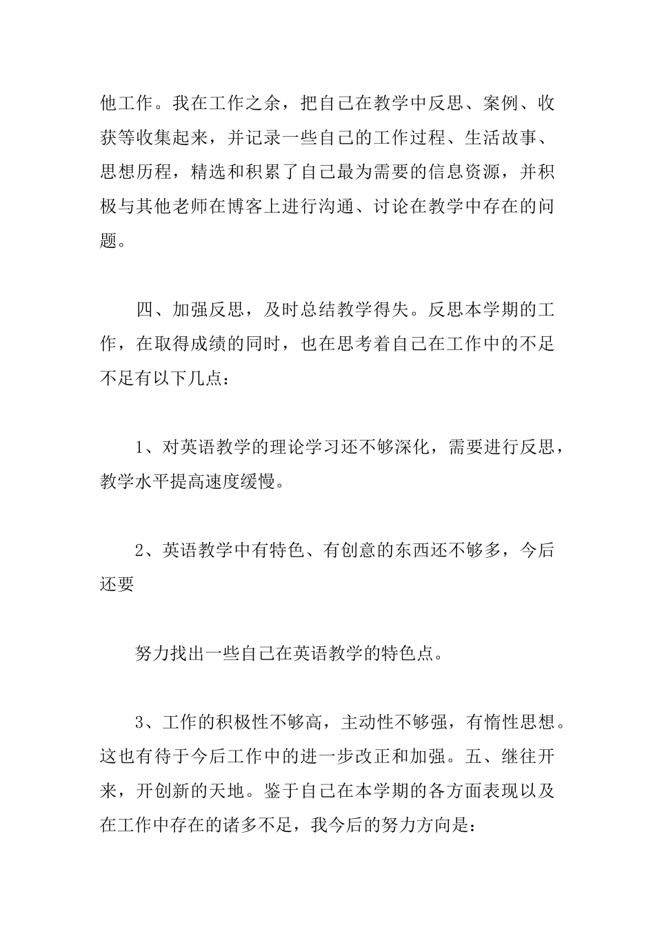 小学英语教师年度考核总结_第3页