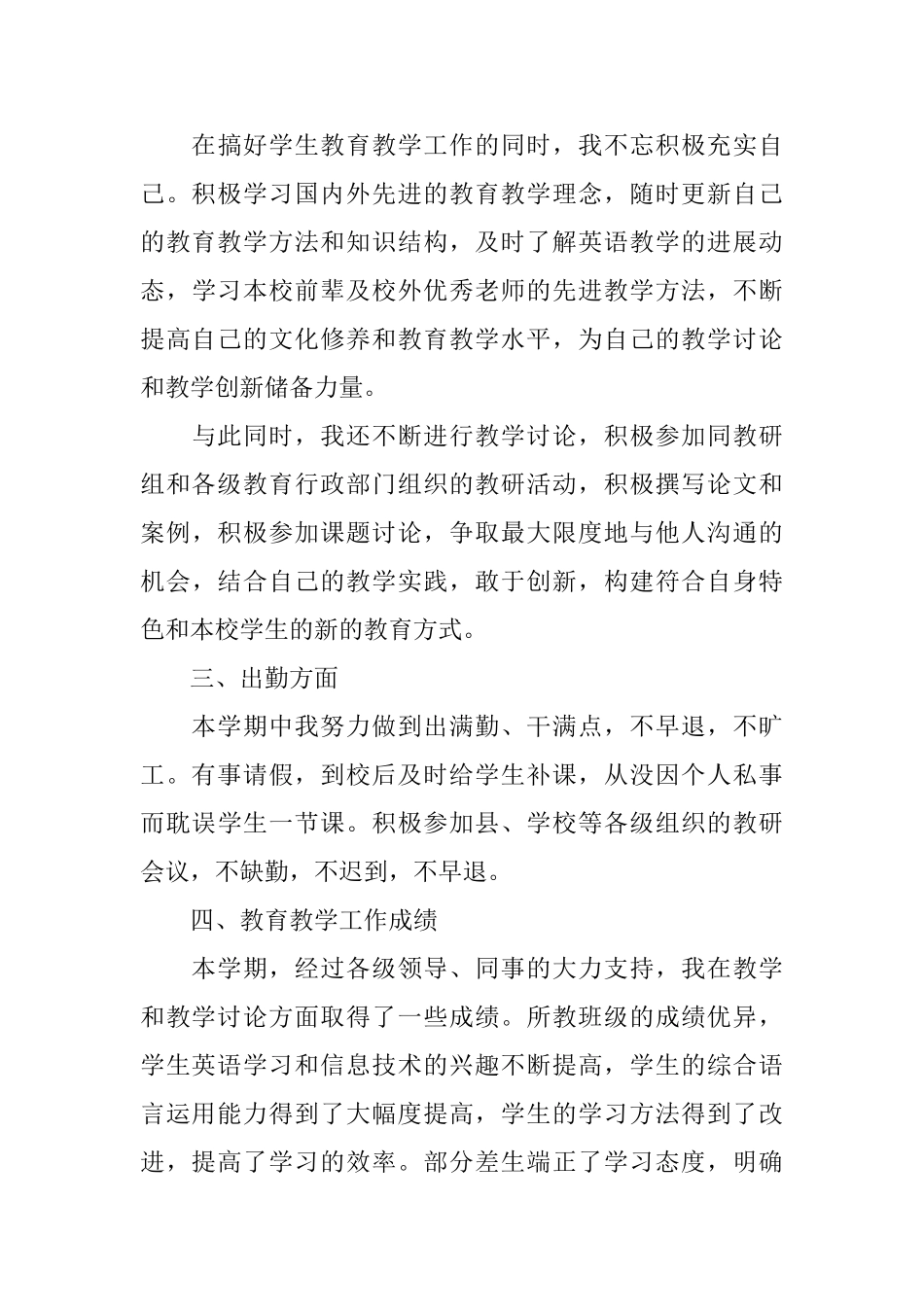 小学英语教师支教总结_第3页