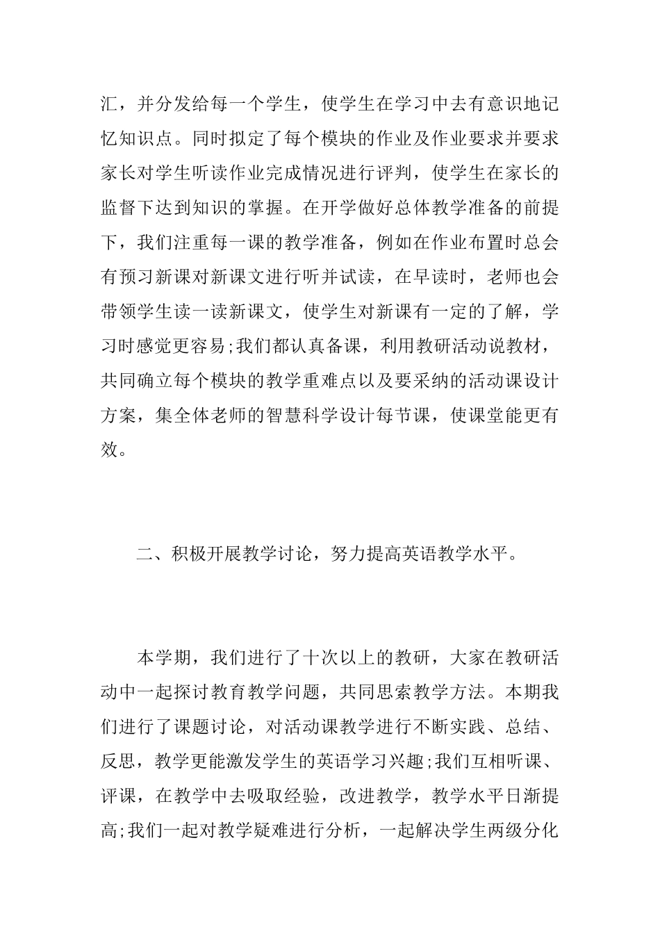 小学英语教师教学工作心得总结范文5篇_第2页