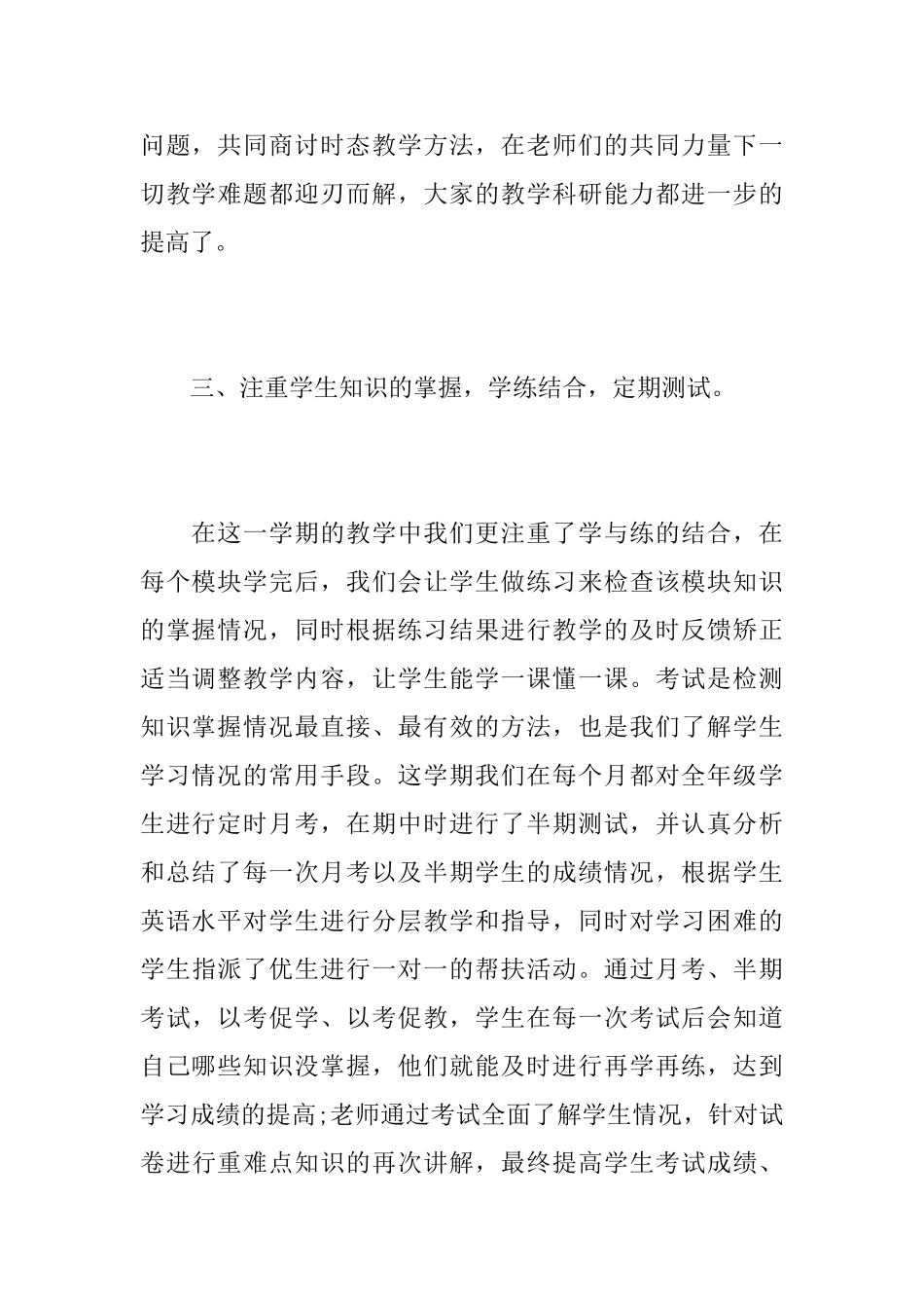 小学英语教师教学工作心得总结范文5篇_第3页