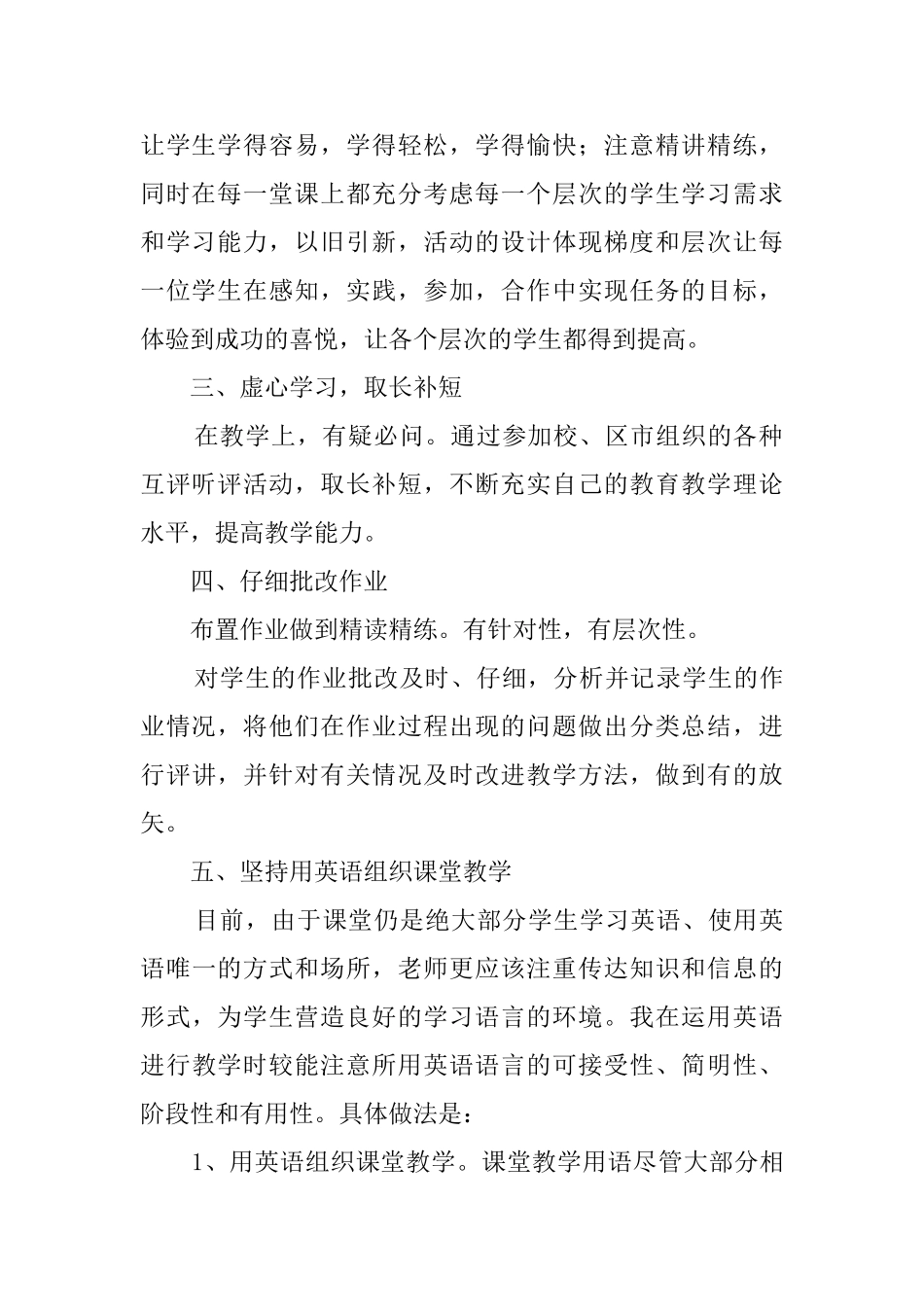 小学英语教师的个人教学述职报告范文_第2页