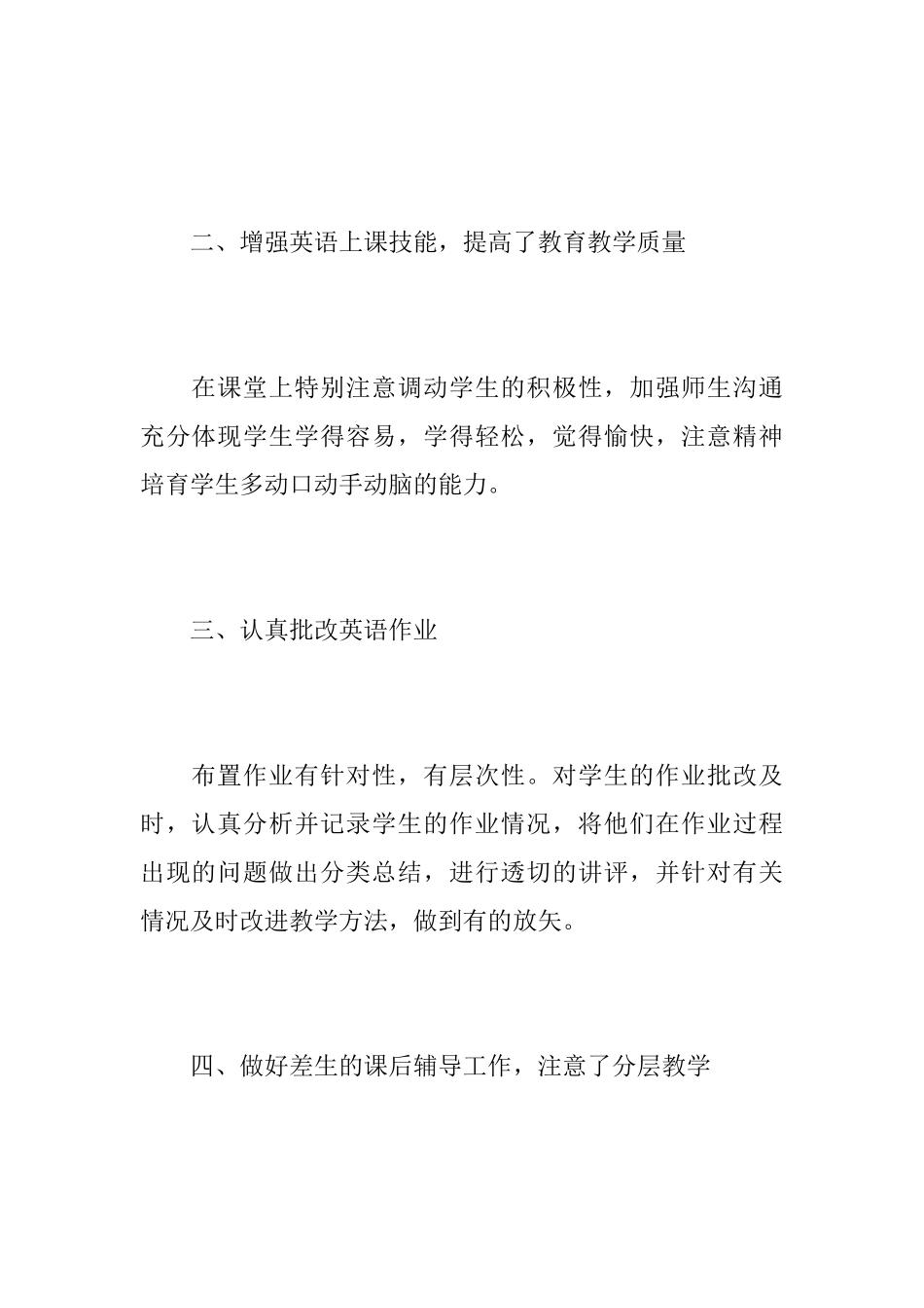 小学英语教师教育工作心得总结优秀范文_第2页