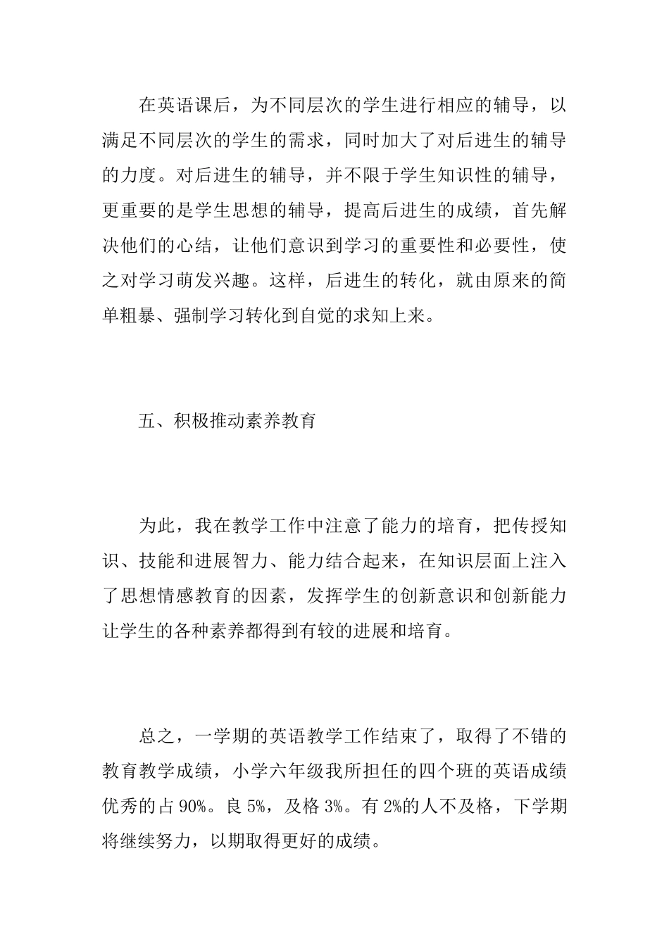 小学英语教师教育工作心得总结优秀范文_第3页