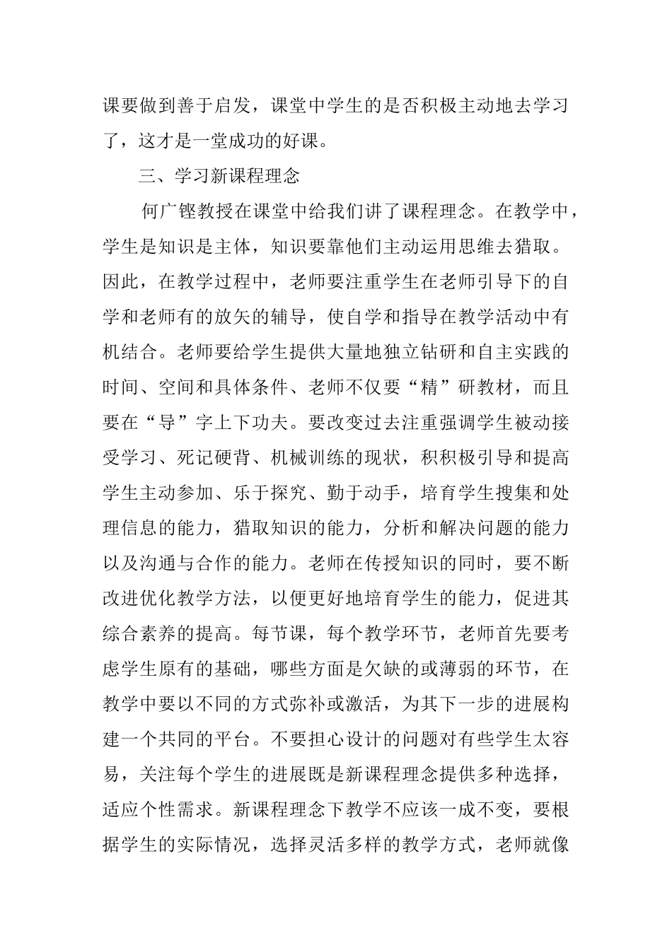 小学英语教师的培训心得体会范文_第3页