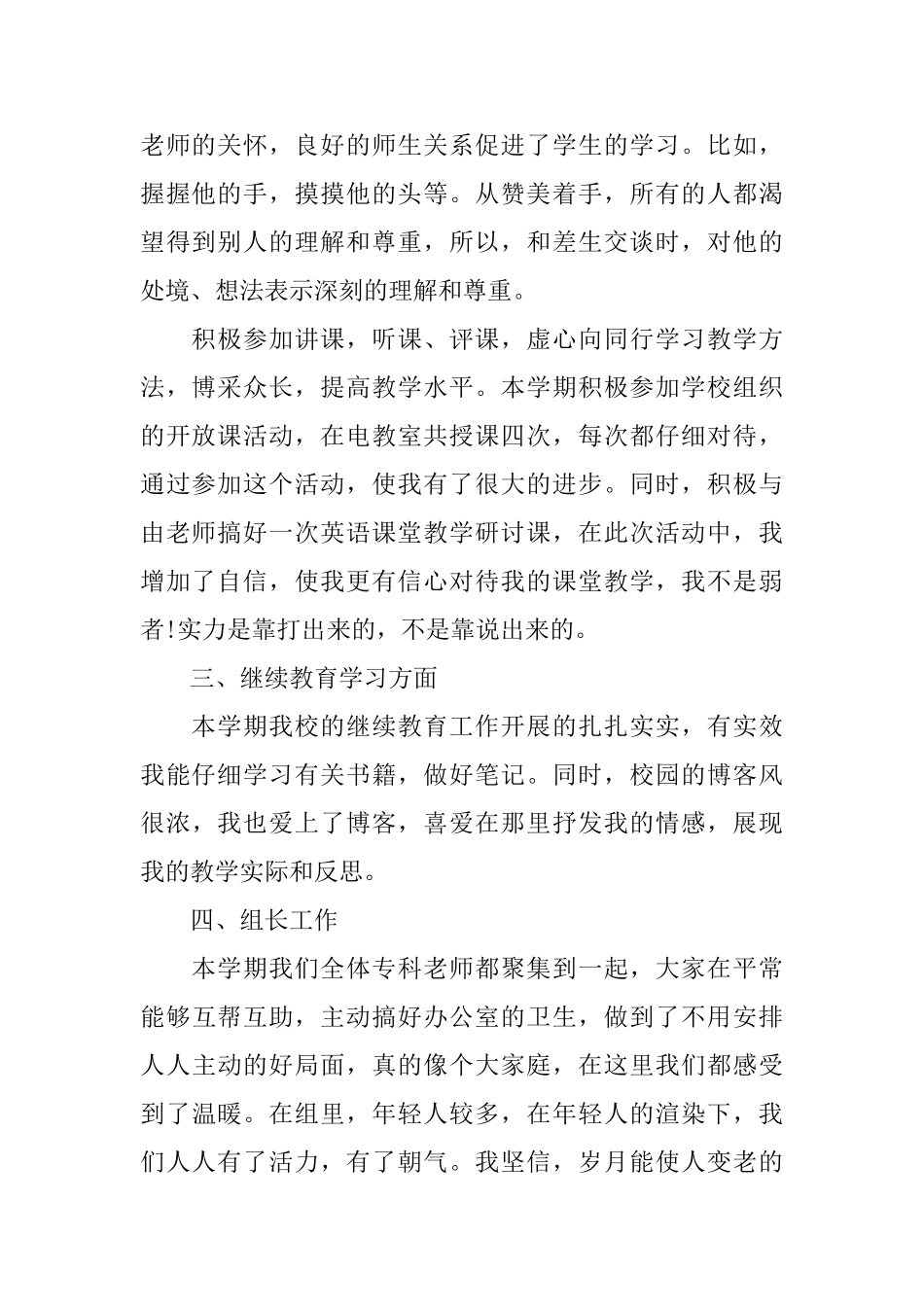 小学英语教师述职报告3篇_第2页