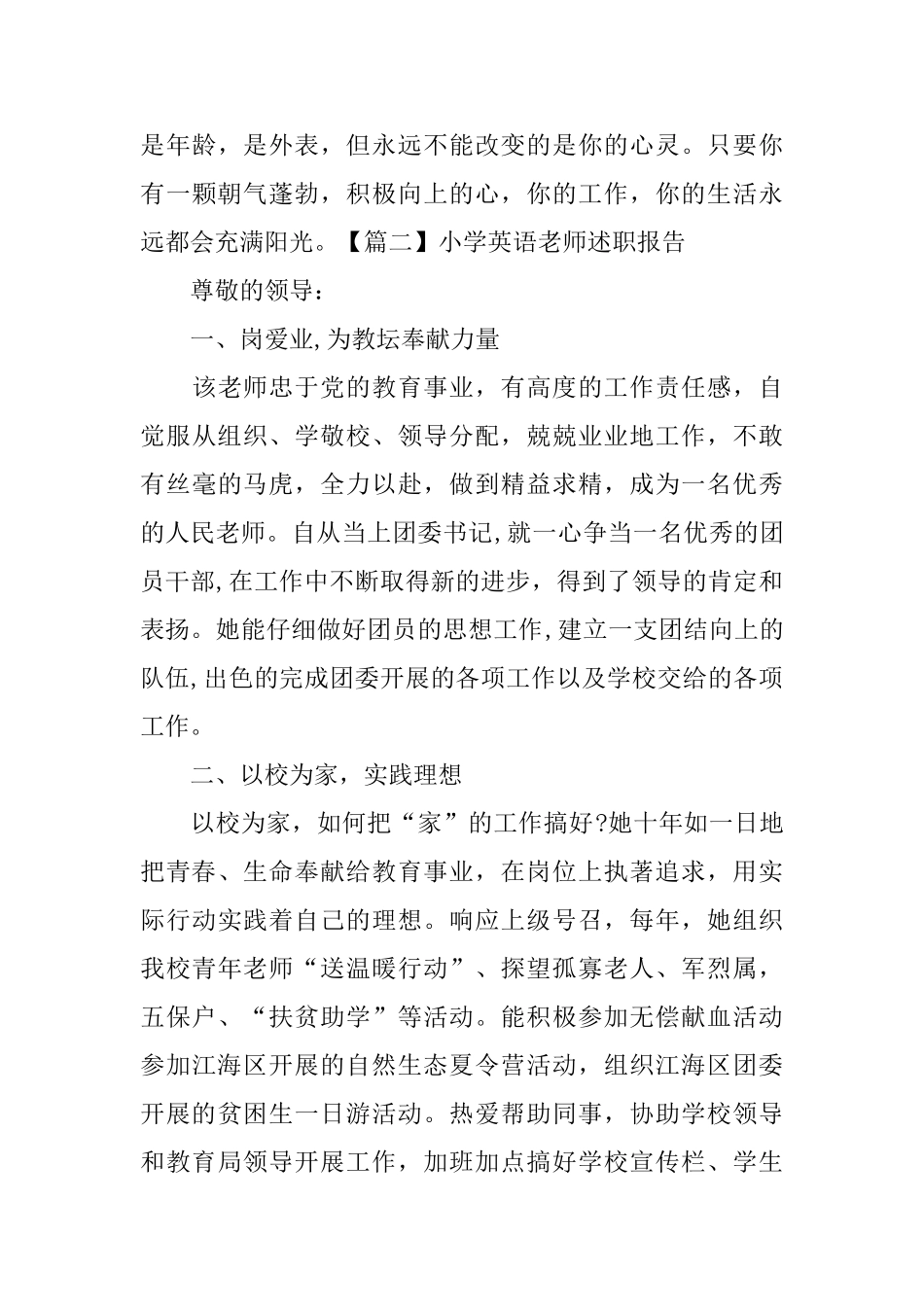 小学英语教师述职报告3篇_第3页