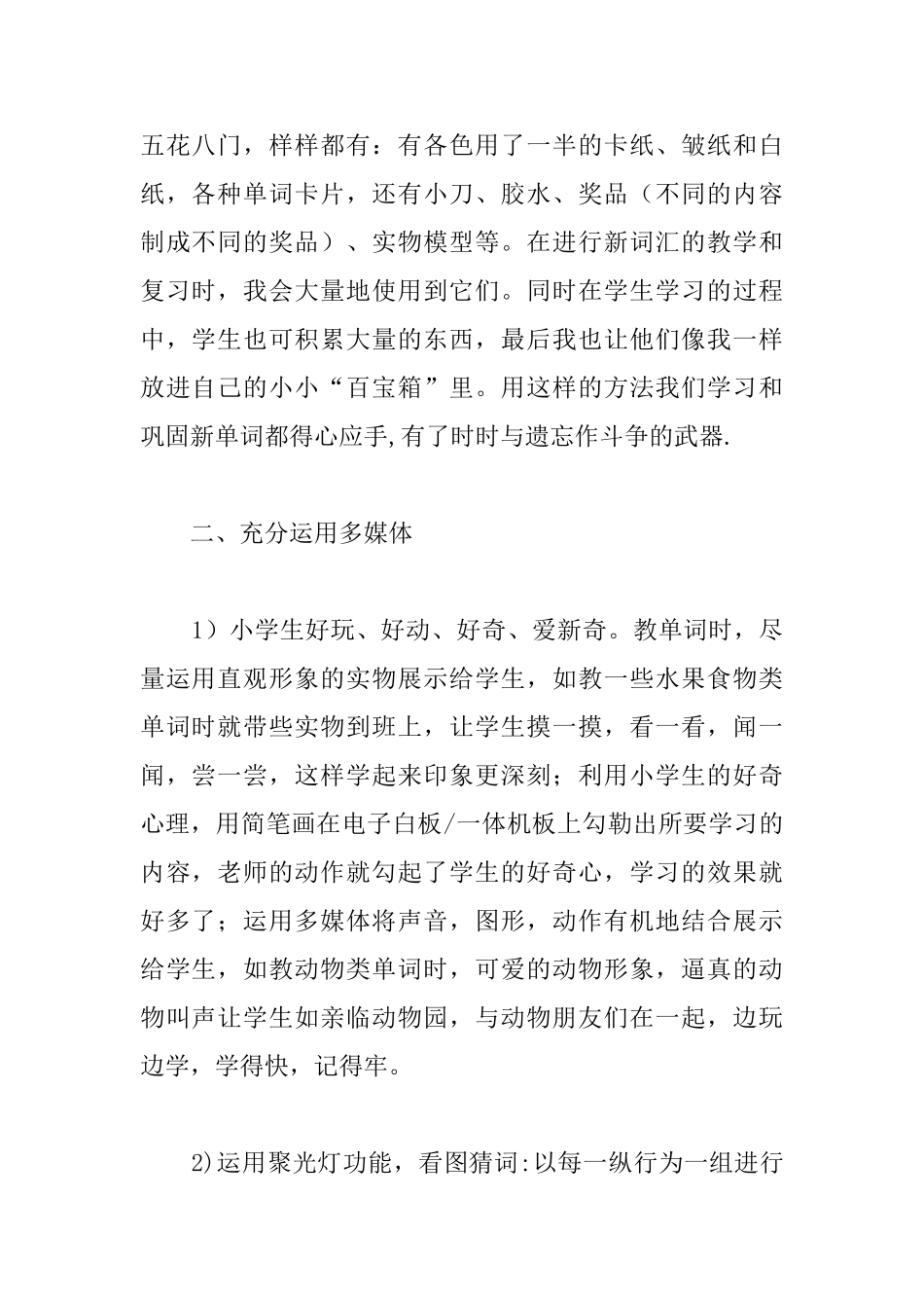 小学英语教案：充满趣味的单词教学_第2页