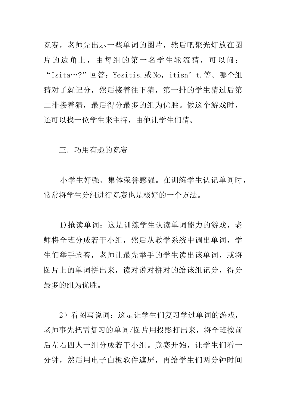 小学英语教案：充满趣味的单词教学_第3页