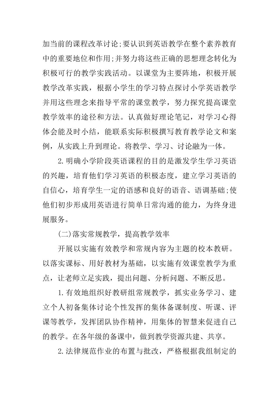 小学英语教研组工作计划5篇_第2页
