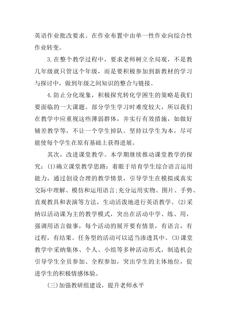 小学英语教研组工作计划5篇_第3页