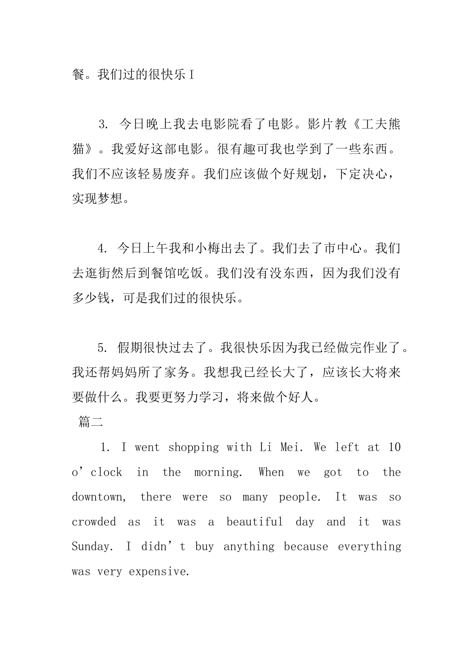 小学英语日记50字带翻译10篇_第3页