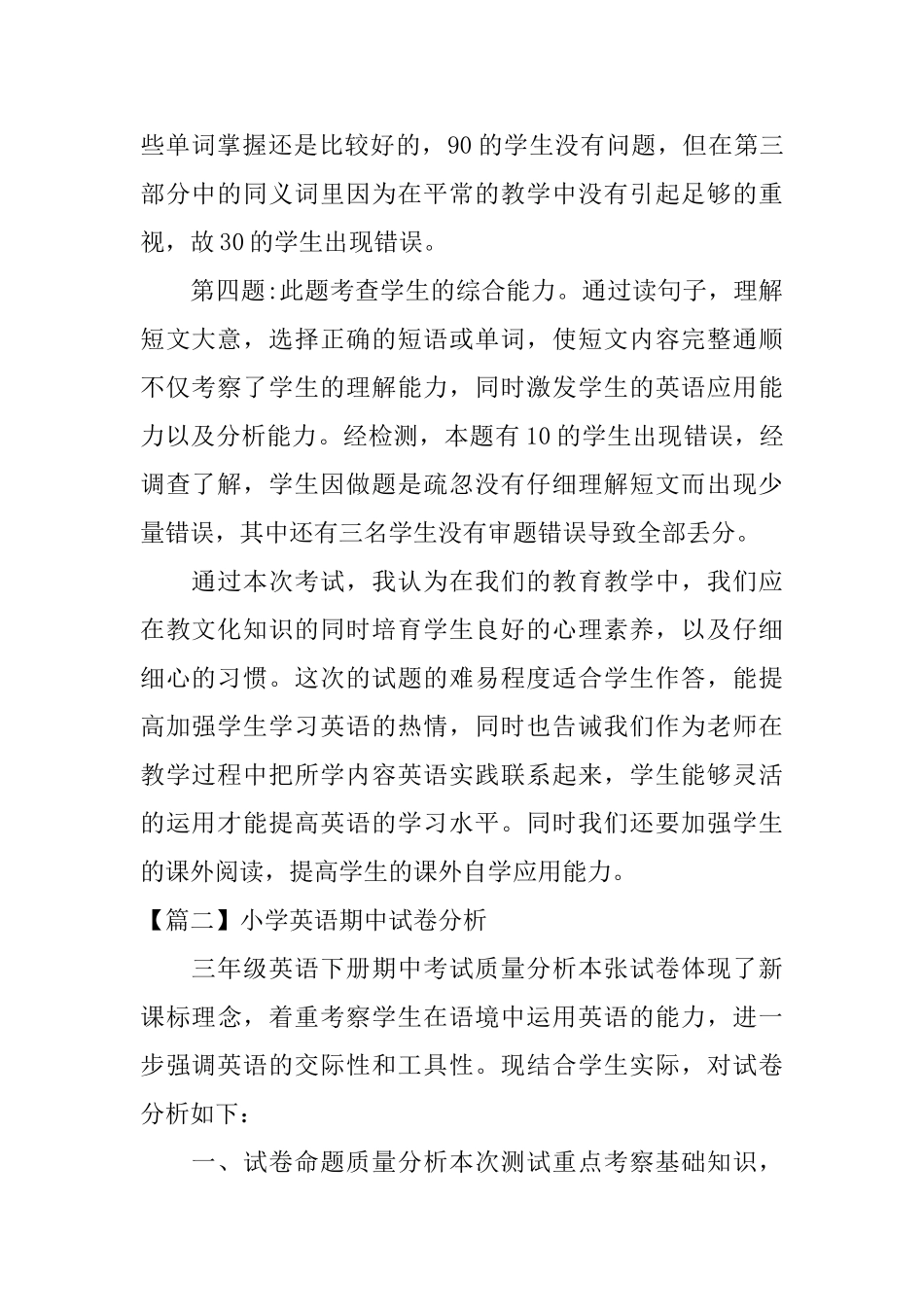 小学英语期中试卷分析_第2页
