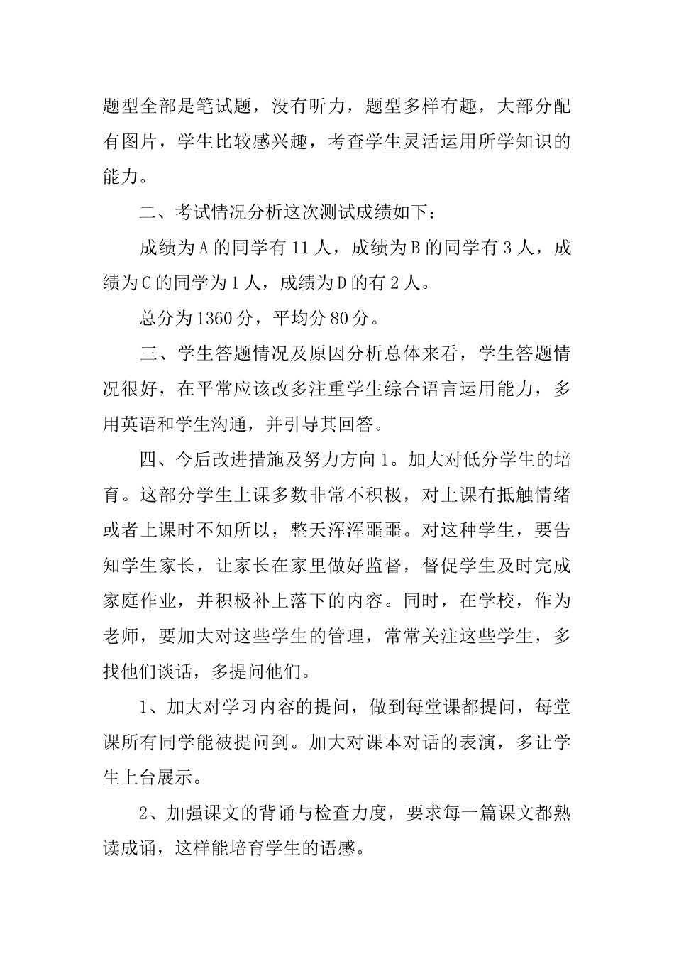 小学英语期中试卷分析_第3页