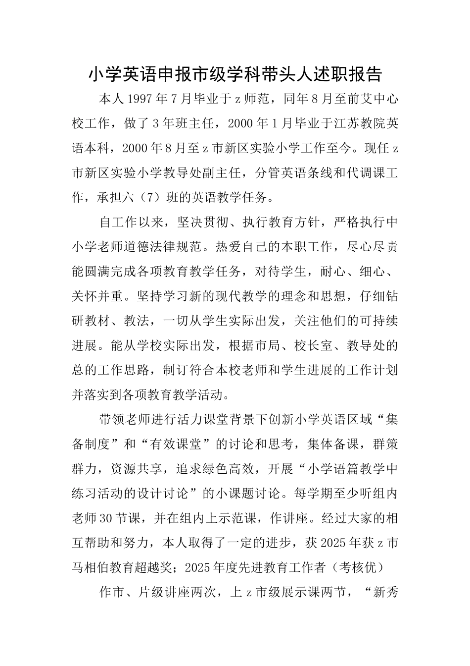 小学英语申报市级学科带头人述职报告_第1页