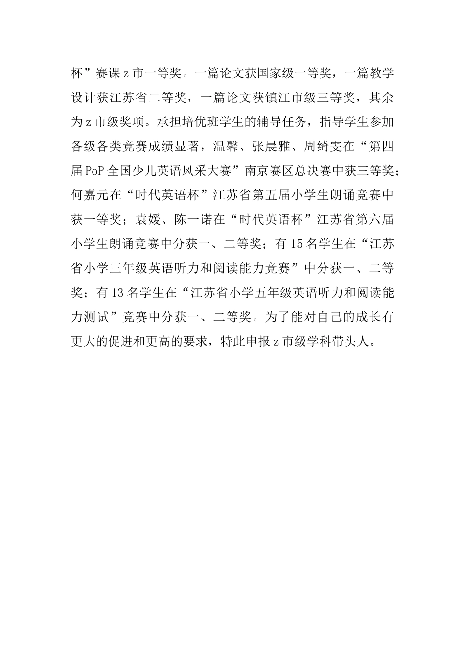 小学英语申报市级学科带头人述职报告_第2页