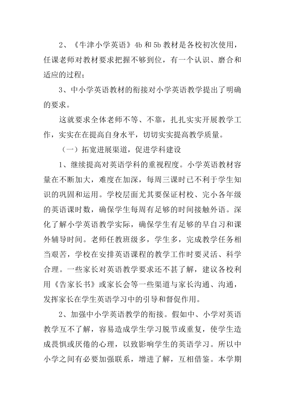 小学英语的教学工作计划_第2页