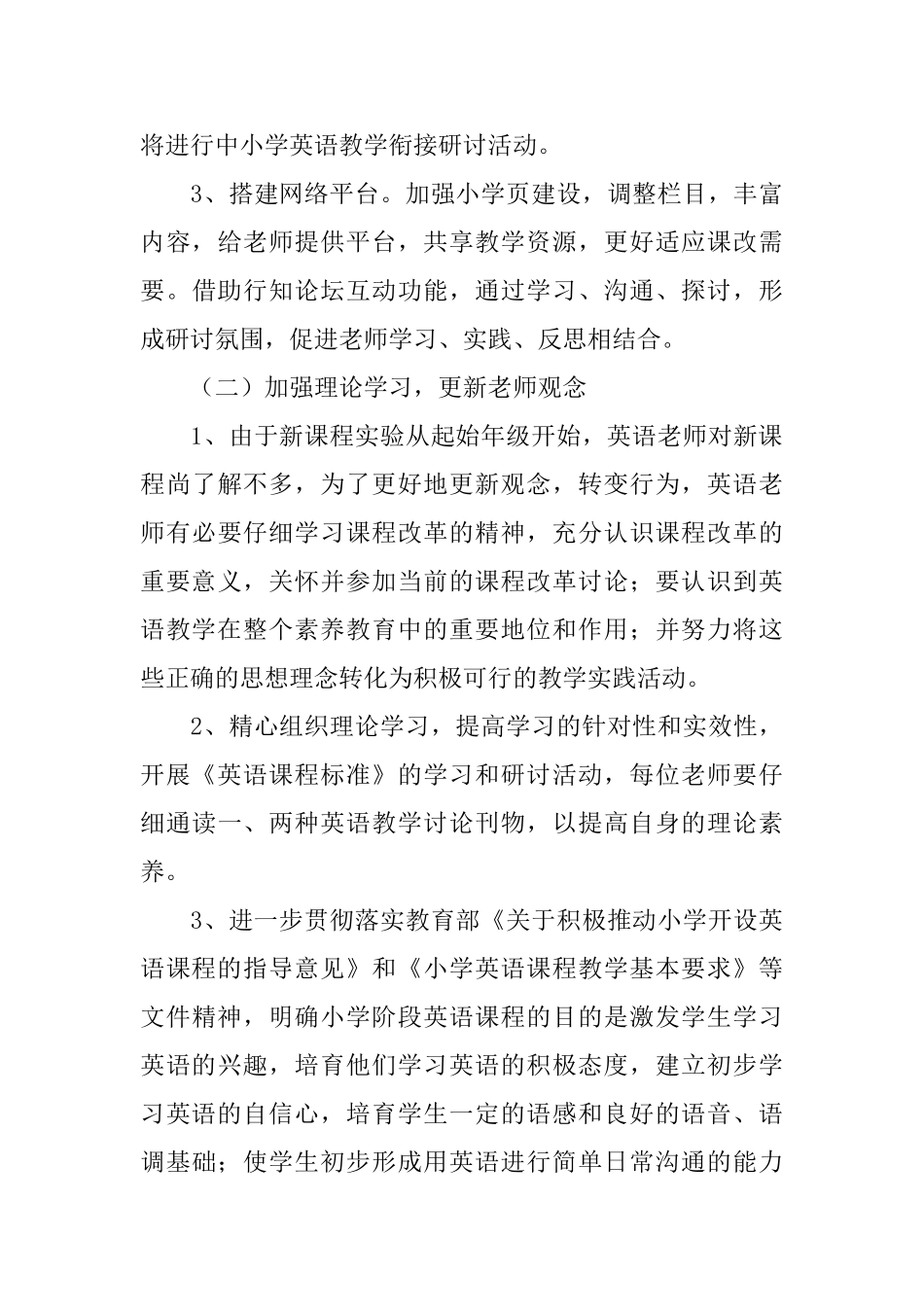 小学英语的教学工作计划_第3页