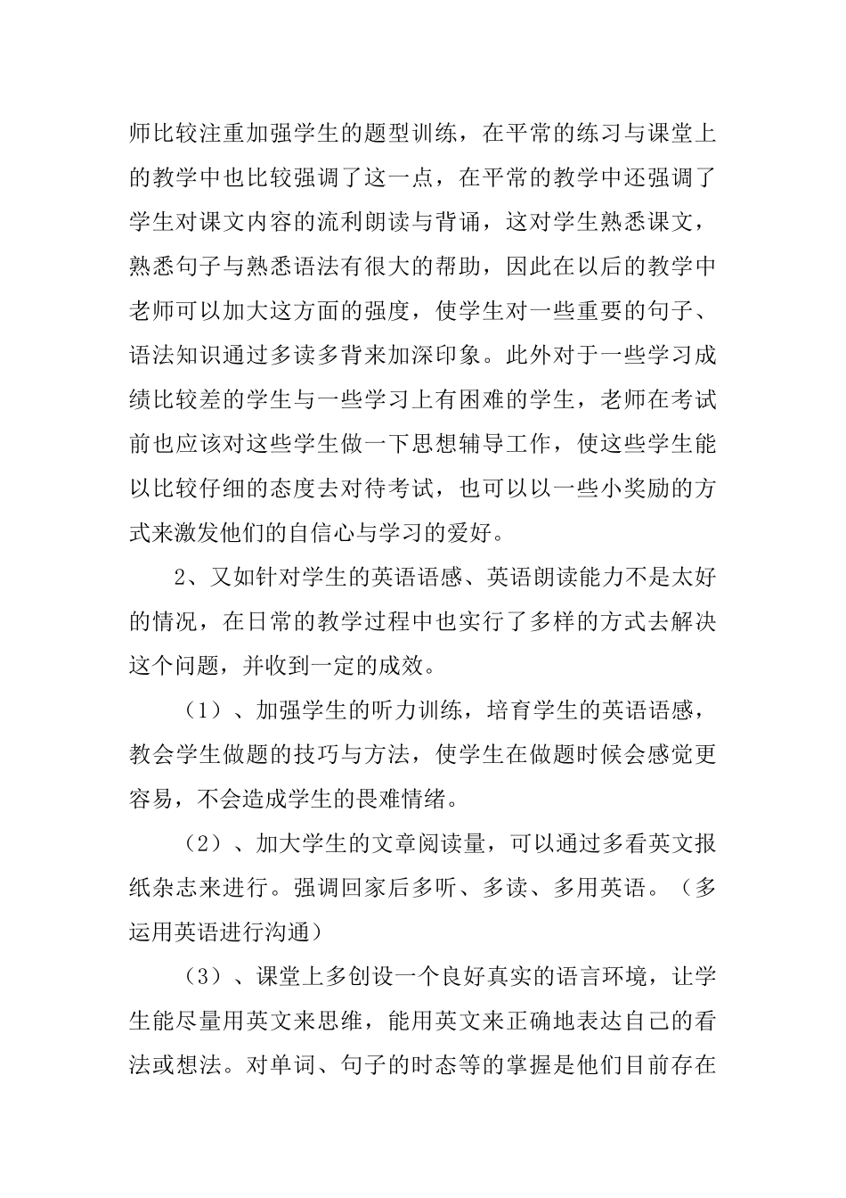 小学英语科第一学期教研工作总结_第3页