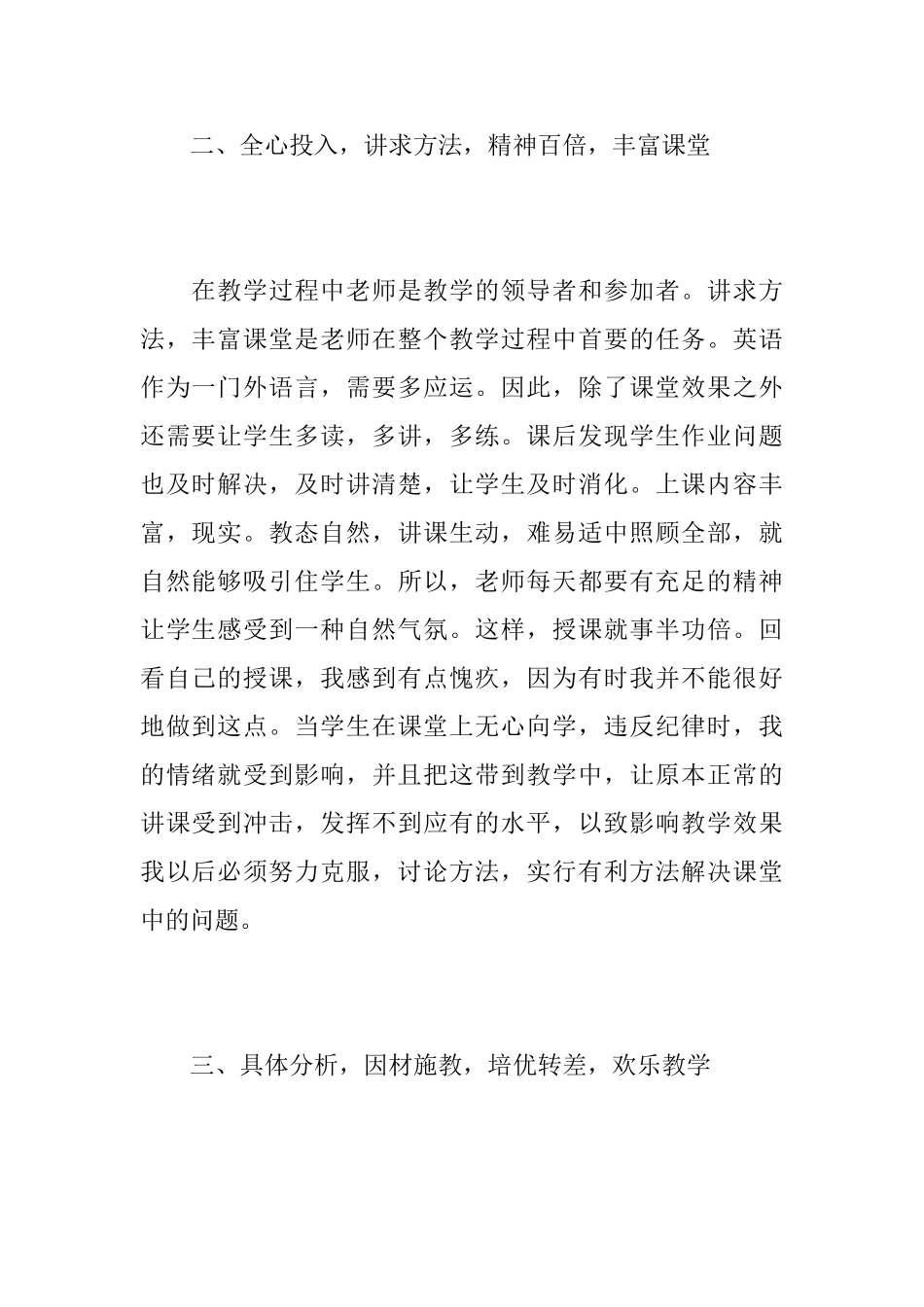 小学英语老师个人工作心得总结范文精选_第2页