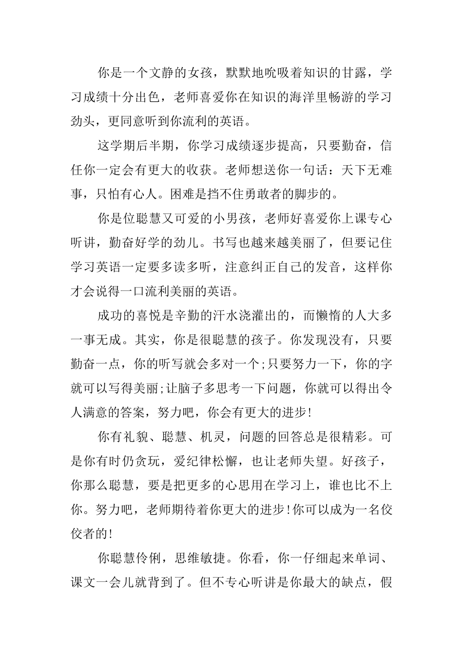 小学英语老师对学生的评语_第2页