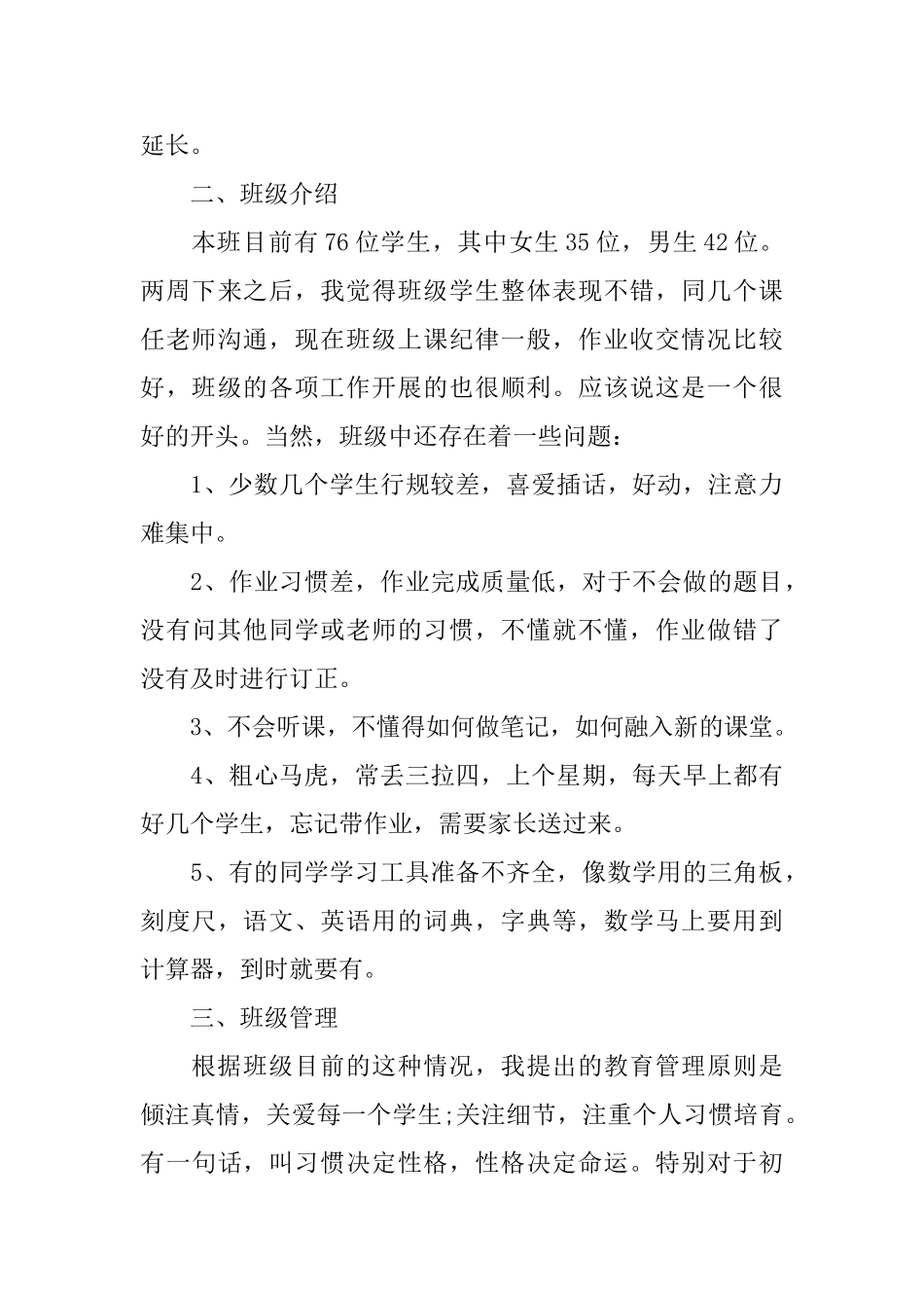 小学英语老师家长会讲话稿_第3页