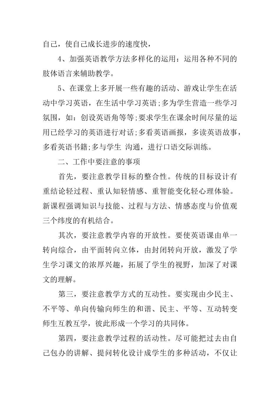 小学英语老师个人工作计划_第2页