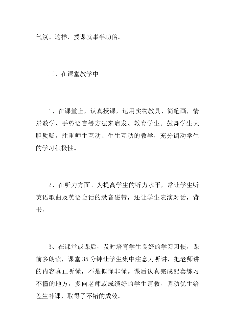 小学英语老师工作心得总结精选范文_第3页