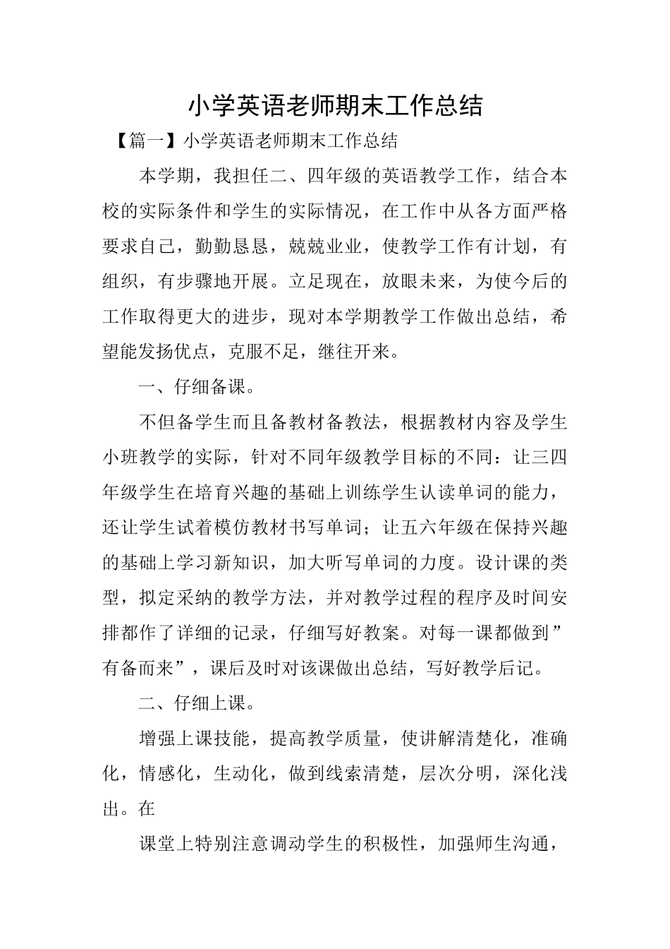 小学英语老师期末工作总结_第1页