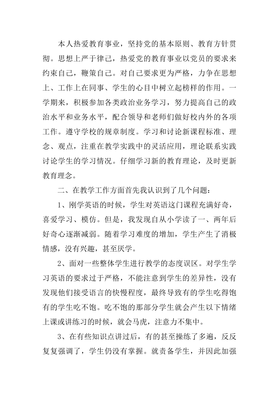 小学英语老师期末工作总结_第3页