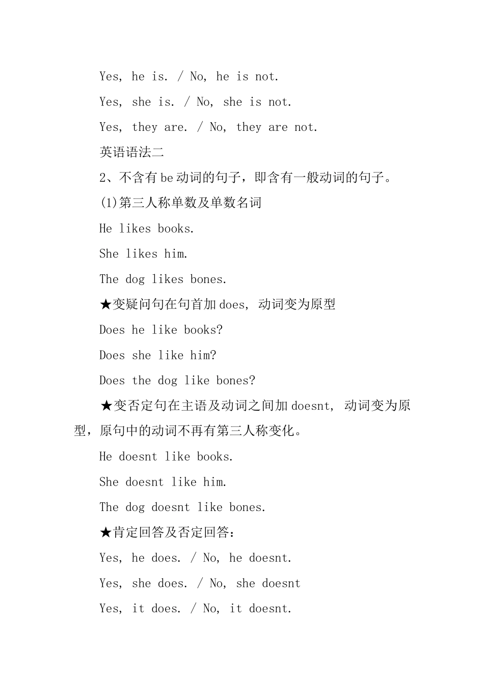 小学英语语法一般现在时总结_第2页