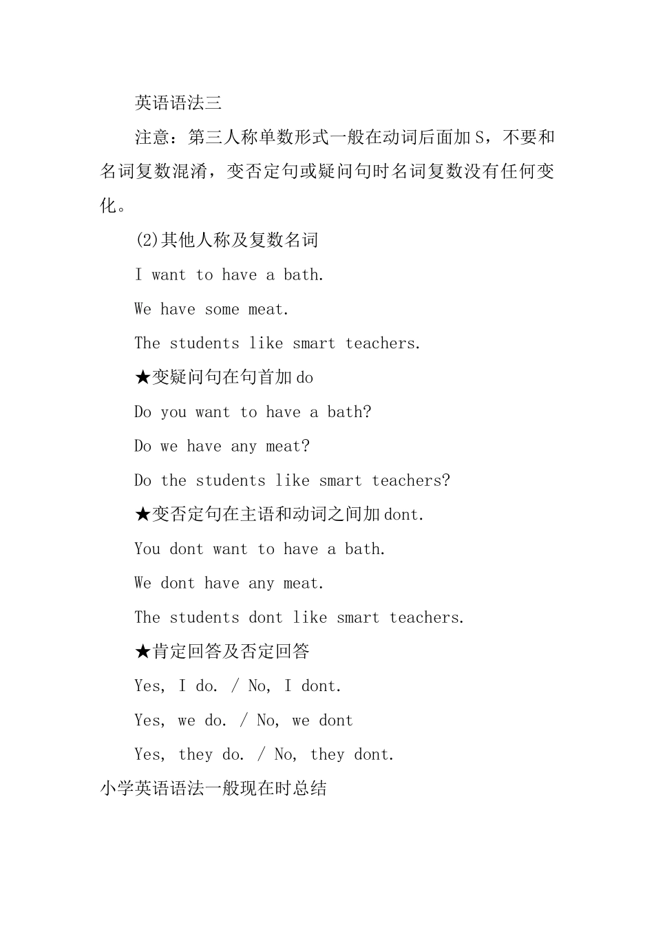 小学英语语法一般现在时总结_第3页