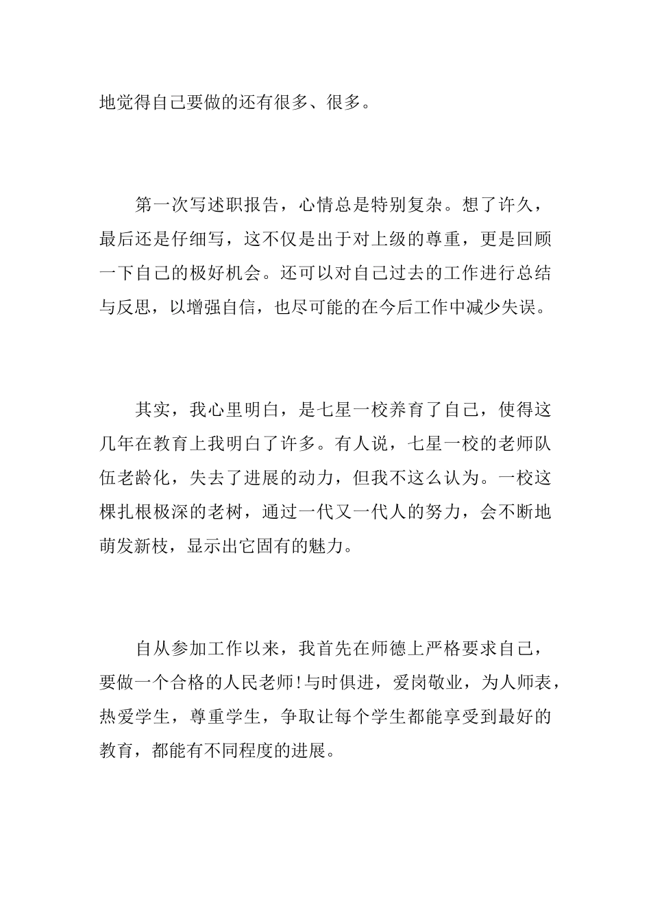 小学英语老师述职报告5篇_第2页