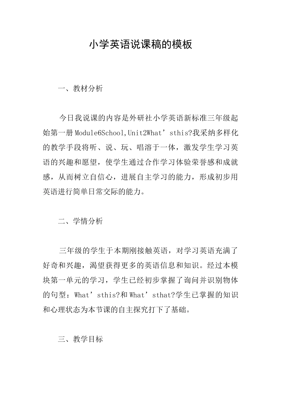 小学英语说课稿的模板_第1页