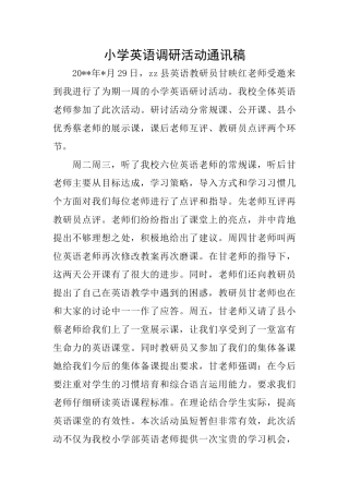 小学英语调研活动通讯稿