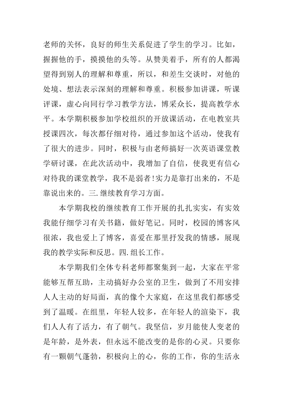 小学英语骨干教师工作总结_第2页