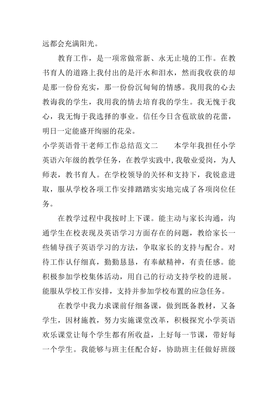 小学英语骨干教师工作总结_第3页