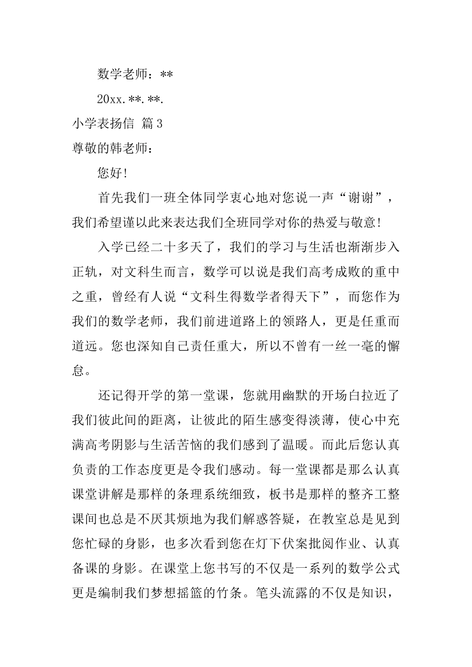 小学表扬信范文6篇_第3页