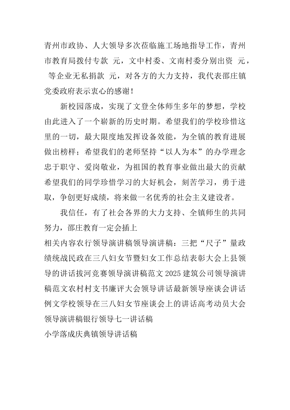 小学落成庆典镇领导讲话稿_第2页