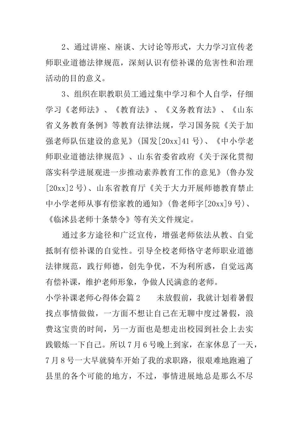 小学补课老师心得体会_第2页