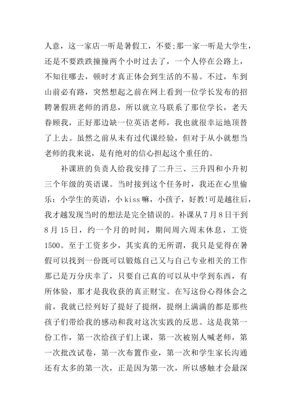 小学补课老师心得体会_第3页